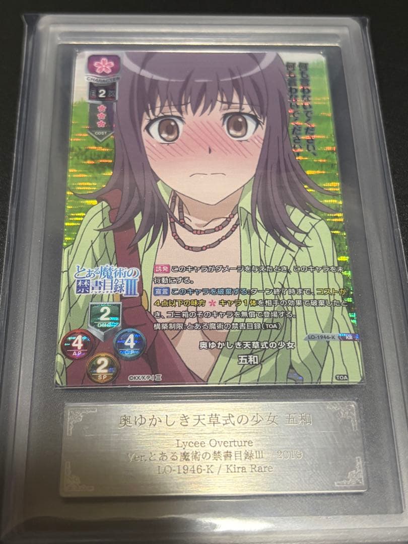 Lycee 五和 KR ARS10+ とある魔術の禁書目録