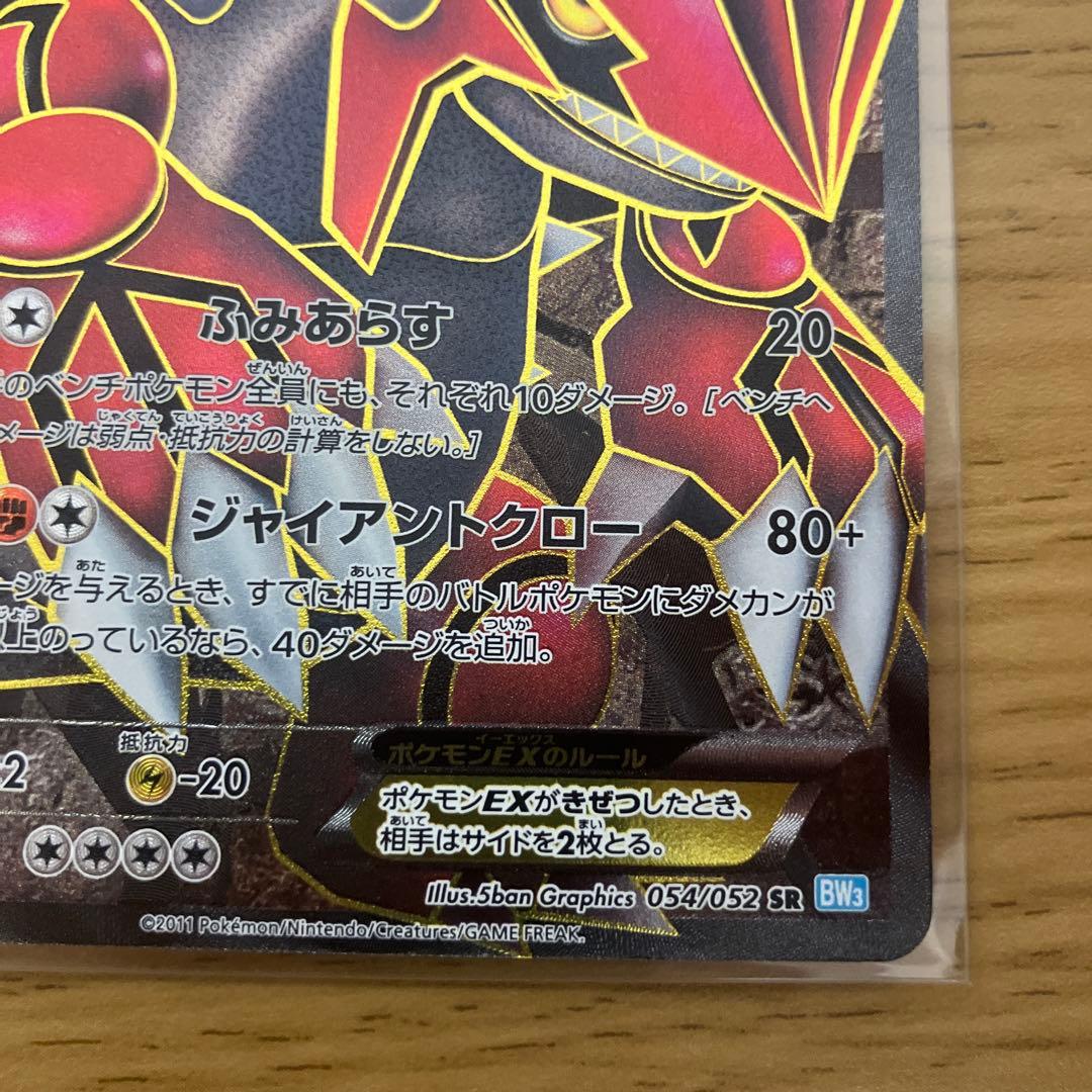 R*す様 【希少】グラードンEX SR BW3 ヘイルブリザード 054/052