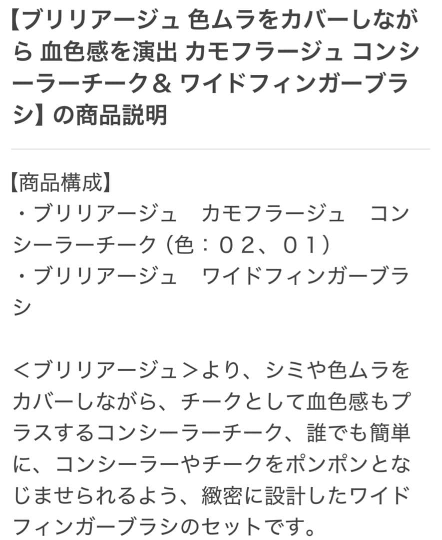 BRILLIAGE カムフラージュコンシーラーチーク　02 ブラシ付き