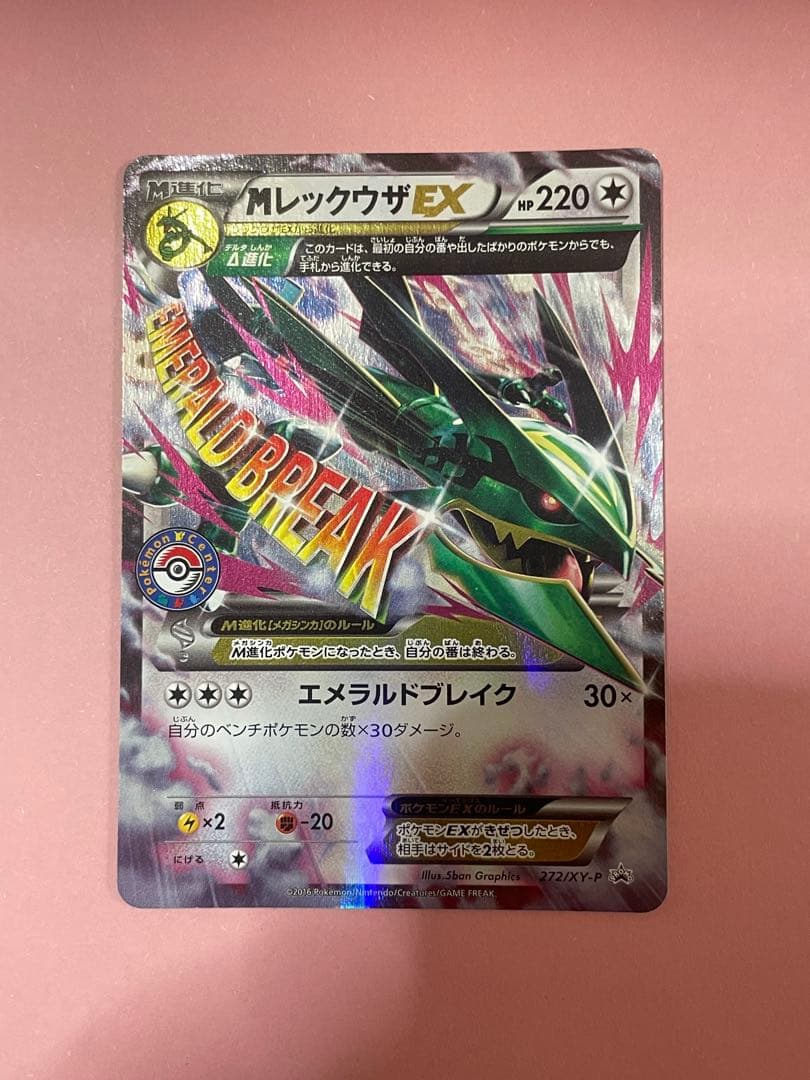 MレックウザEX ポケモンカード ポケモンセンタープロモ