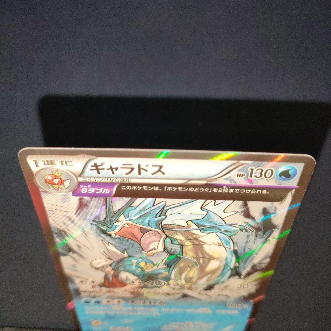 ギャラドス 021/081 R キラ