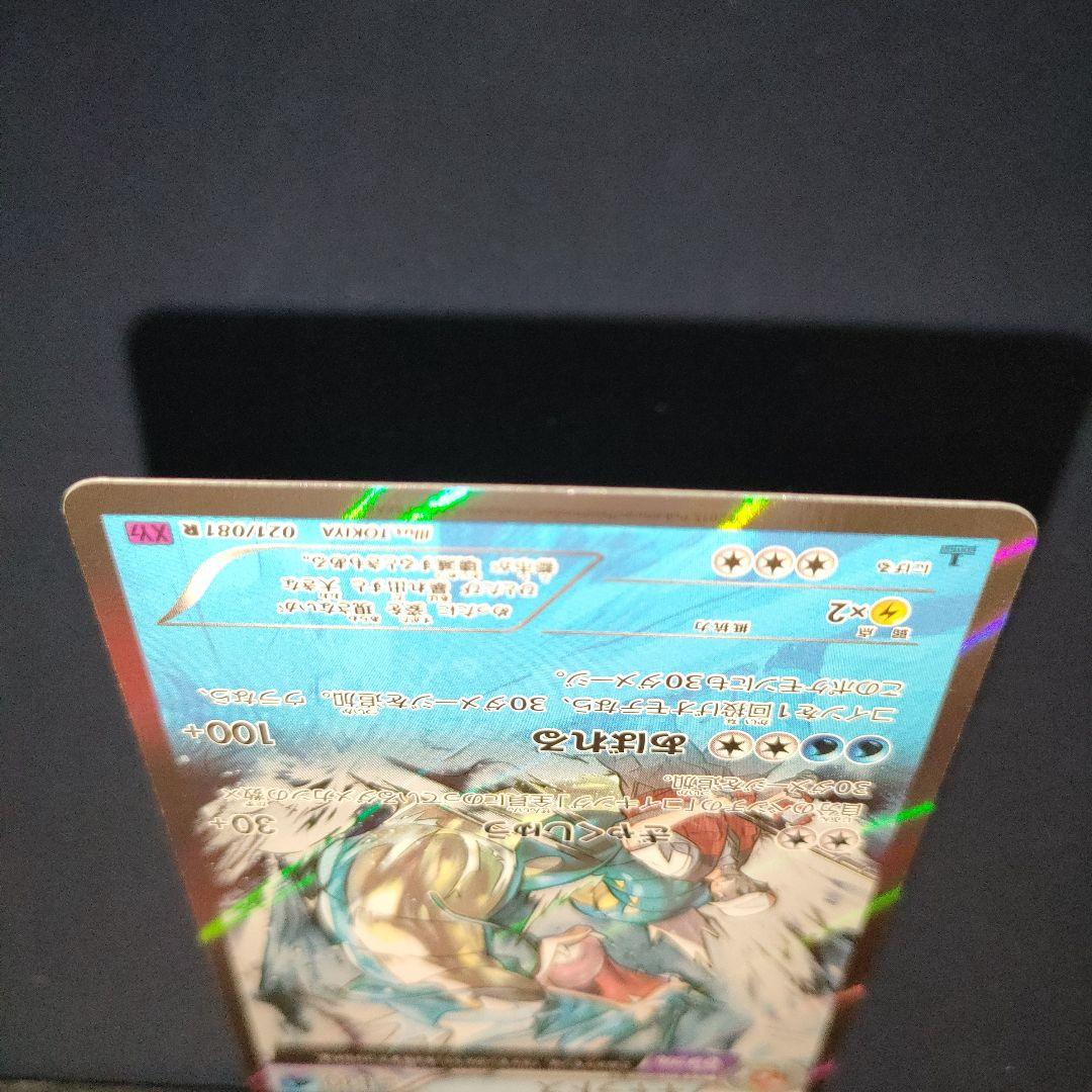 ギャラドス 021/081 R キラ