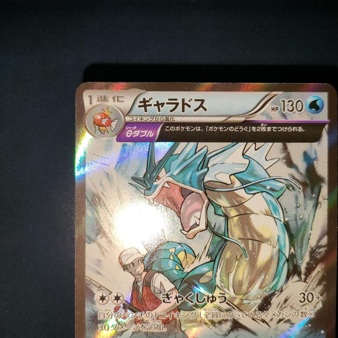 ギャラドス 021/081 R キラ