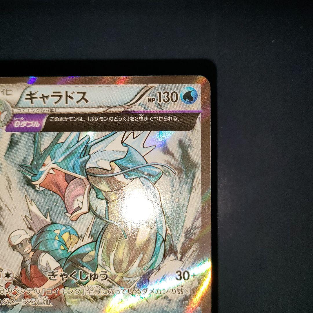 ギャラドス 021/081 R キラ