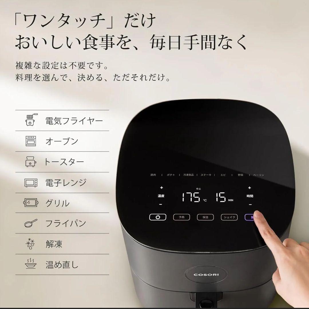 【未使用】COSORI エアフライヤー 4.7リットル CAF-L501-KJP