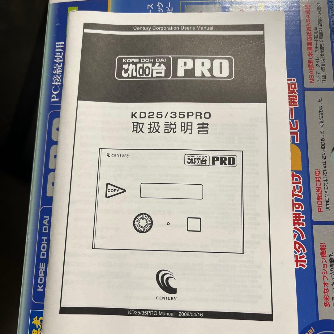 完備品 CENTURY KD25/35PRO HDDコピーアダプタ