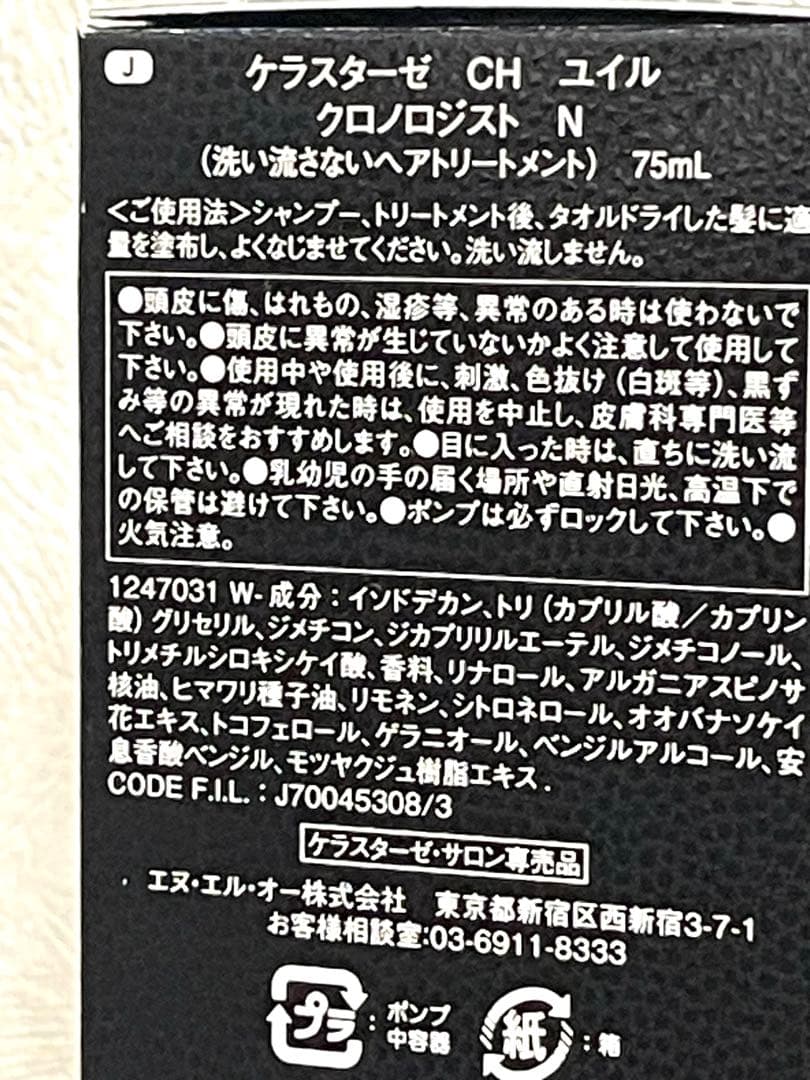 ケラスターゼ　クロノロジスト　本体1本　レフィル2本セット　ヘアトリートメント