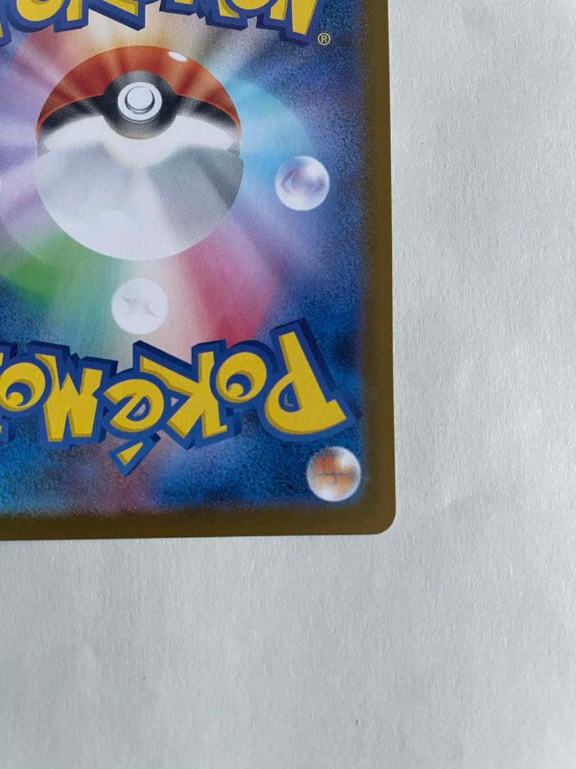 メガリザードンXex SAR M2 110/080 インフェルノX