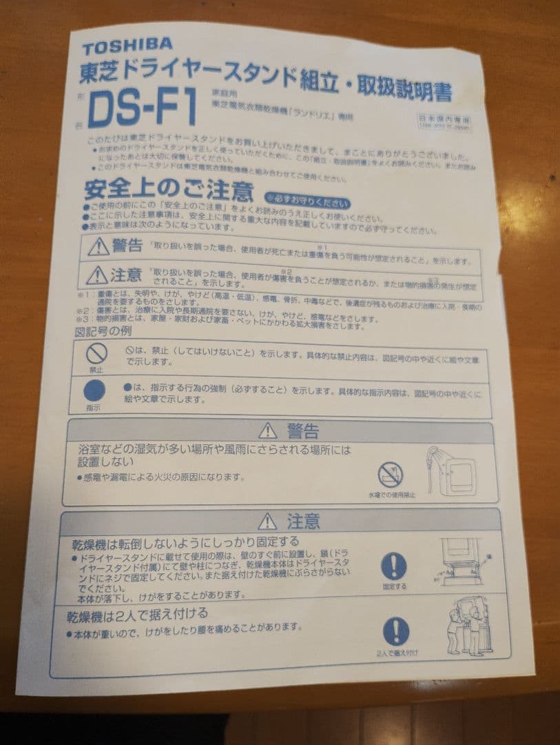 東芝ドライヤースタンド　東芝電気衣類乾燥機専用スタンド　DS-F1
