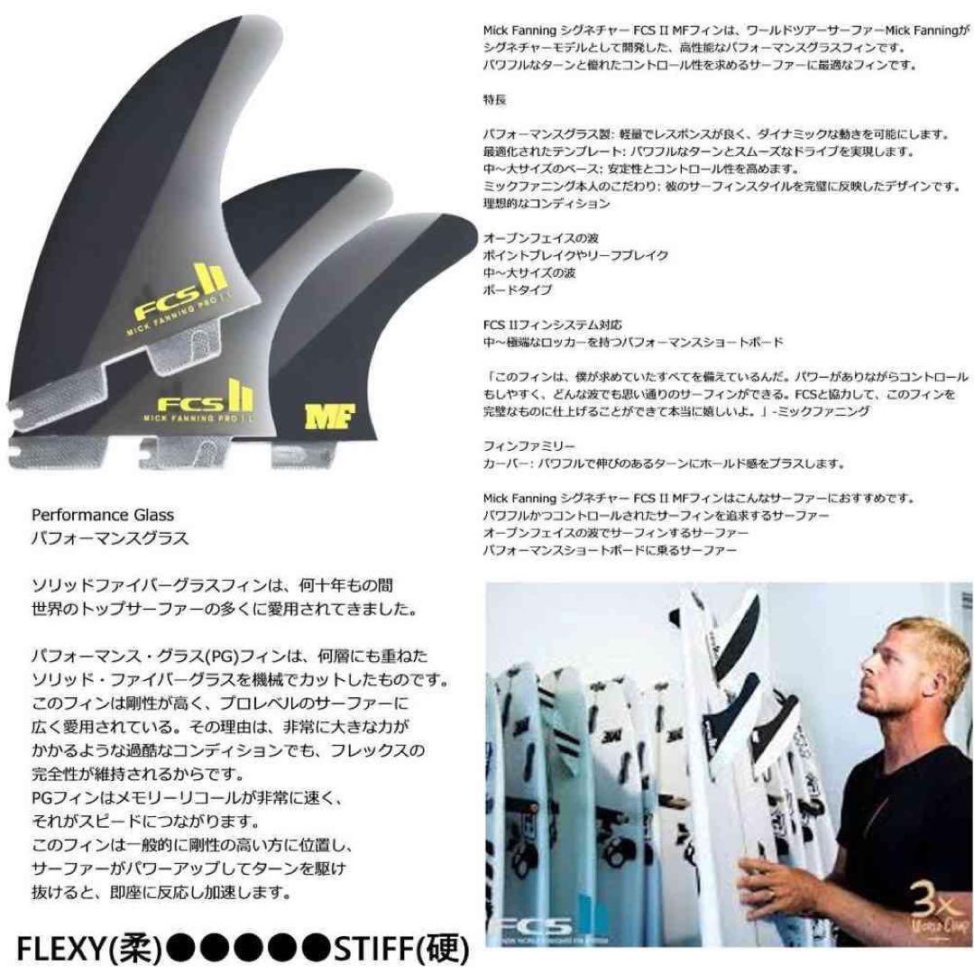 FCS2 FCS 2 エフシーエス ミックファニング トライ 3フィン