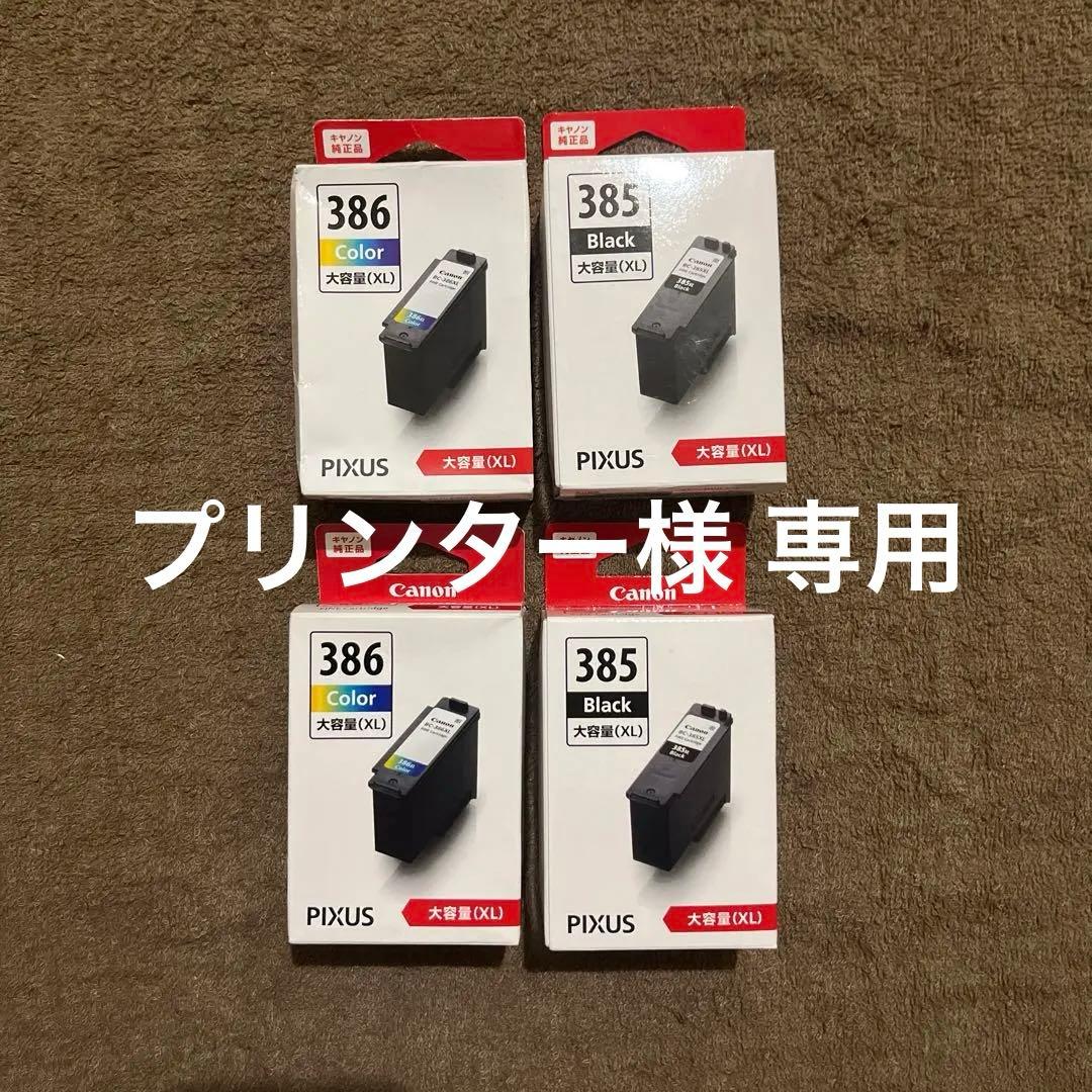プリンター Canon純正インク BC386XL+385XLセット新品①