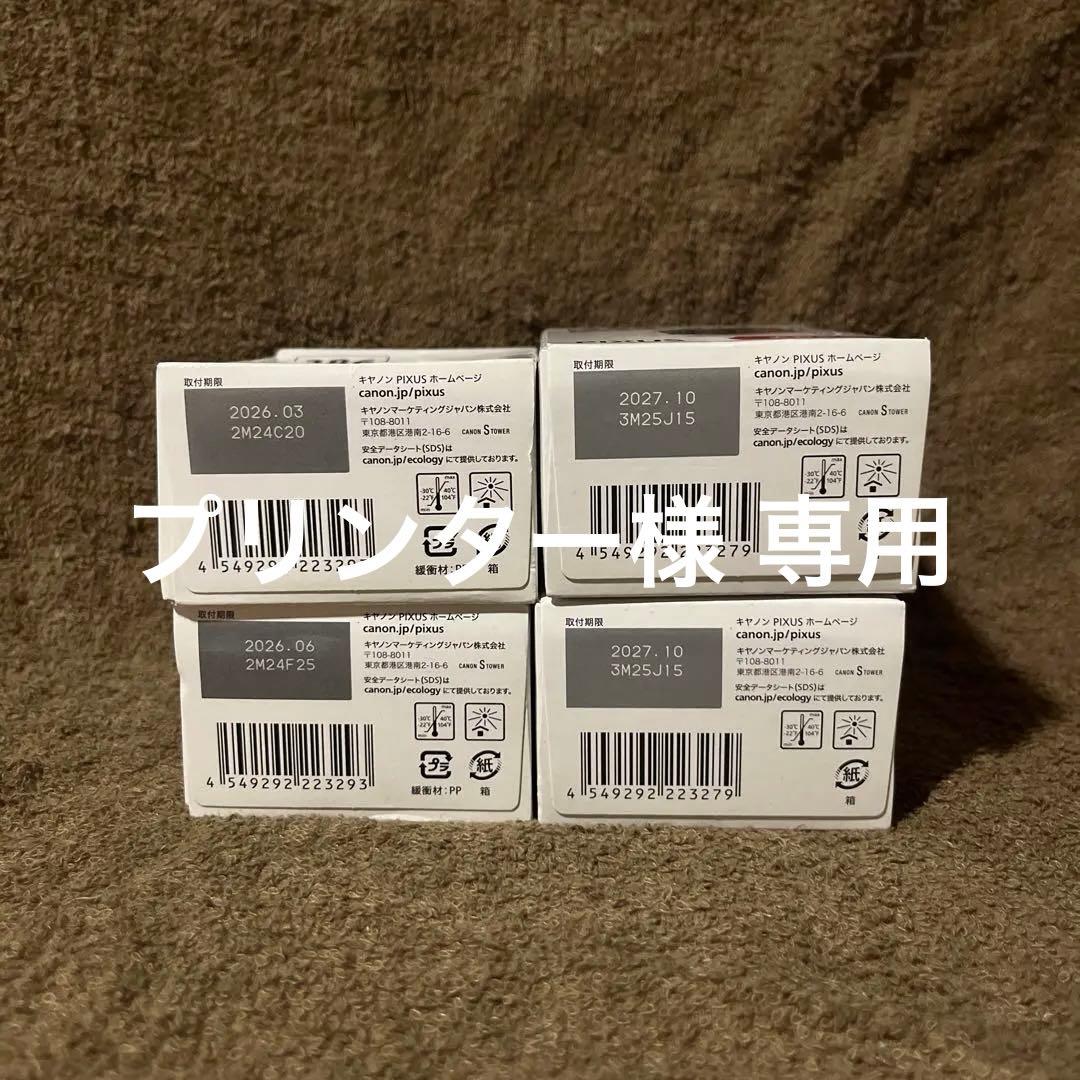 プリンター Canon純正インク BC386XL+385XLセット新品①