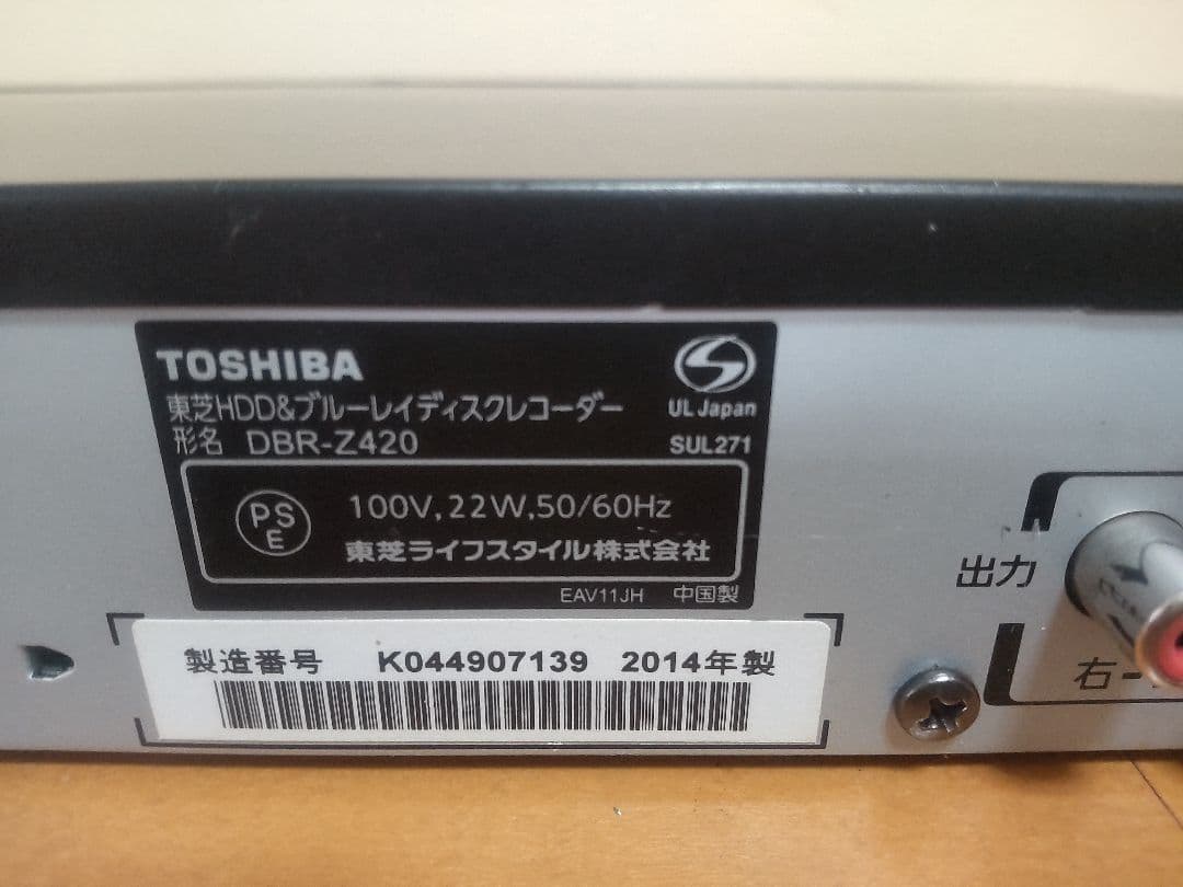 東芝　REGZA　DBR―Z420 1TB→2TB プチメンテ済み