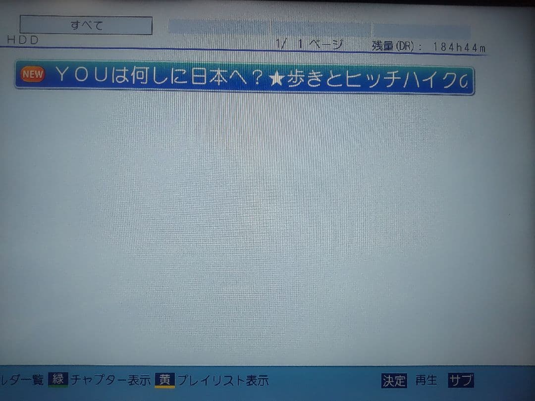 東芝　REGZA　DBR―Z420 1TB→2TB プチメンテ済み