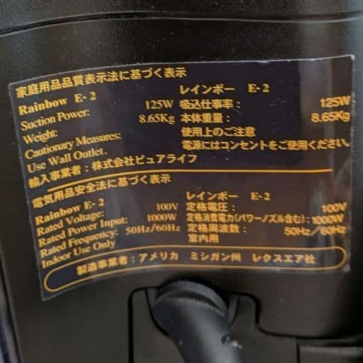 レクスエア社 レインボー掃除機 rainbow E2 水 フィルター