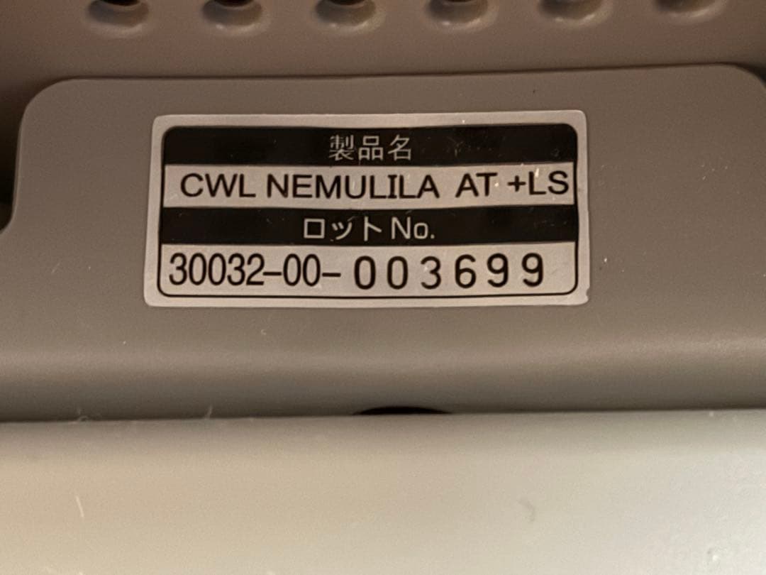 コンビ ネムリラAT BEDi +LS LONG オートスウィングロング完動品