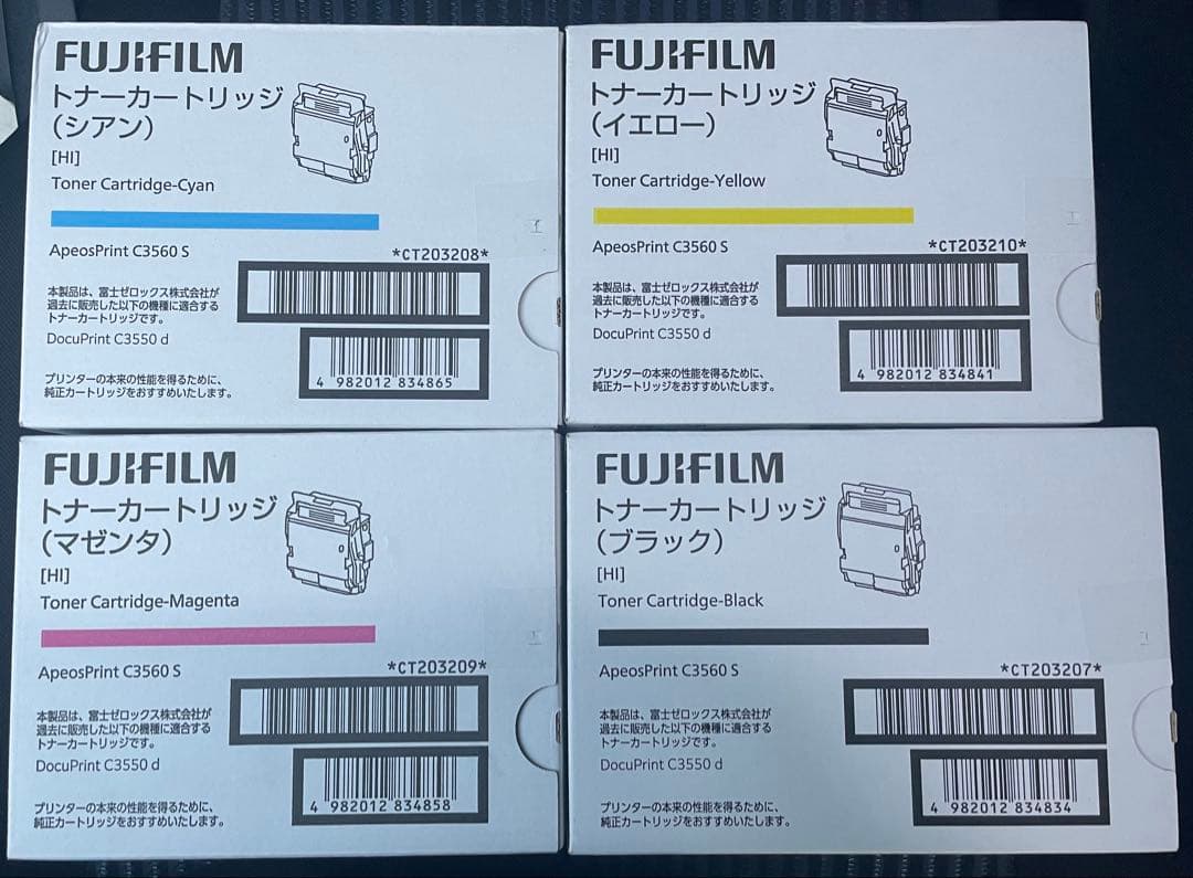 【純正未使用品】富士ゼロックス FUJIFILM トナーカートリッジ　4色セット
