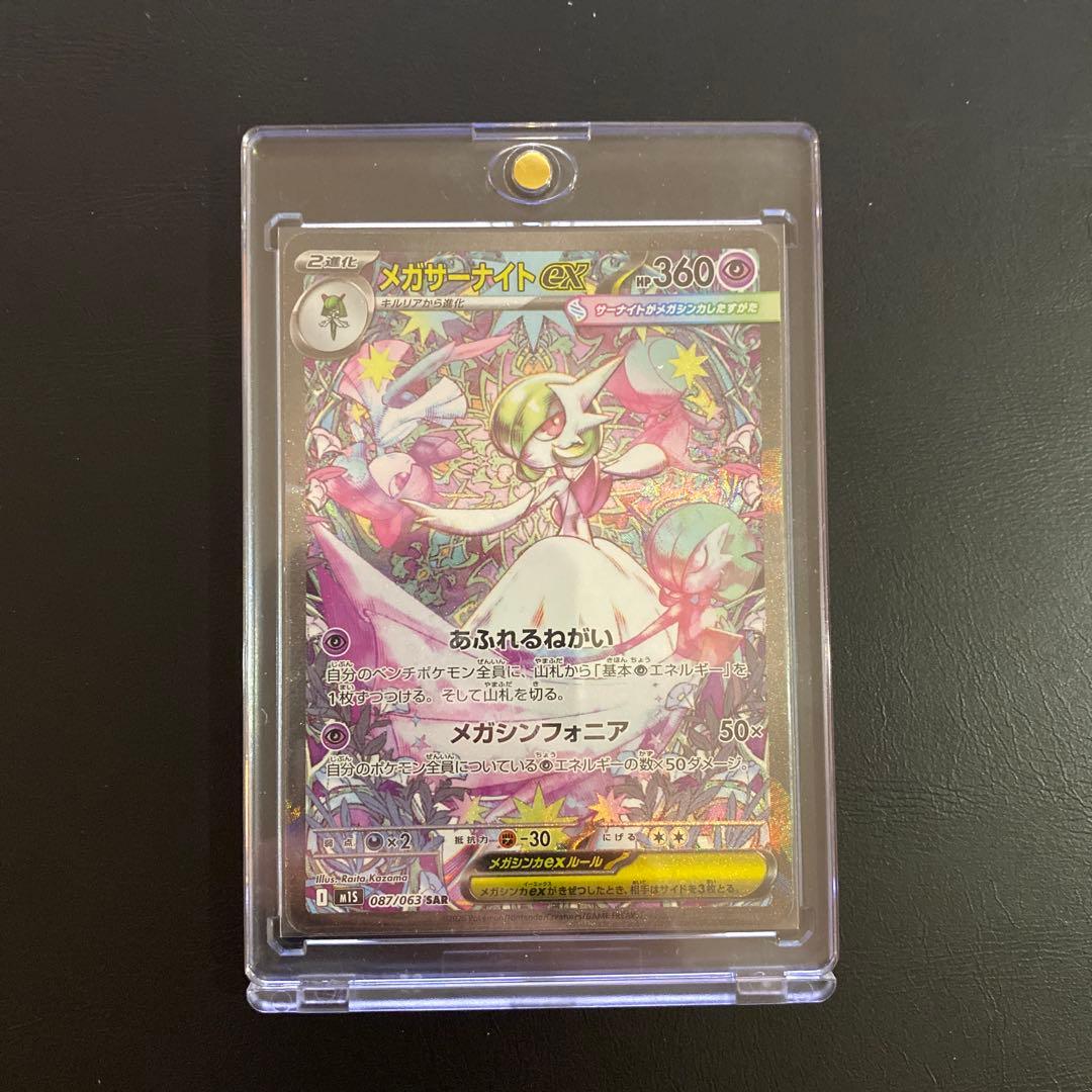 ポケモンカード メガサーナイトex SAR 087/063