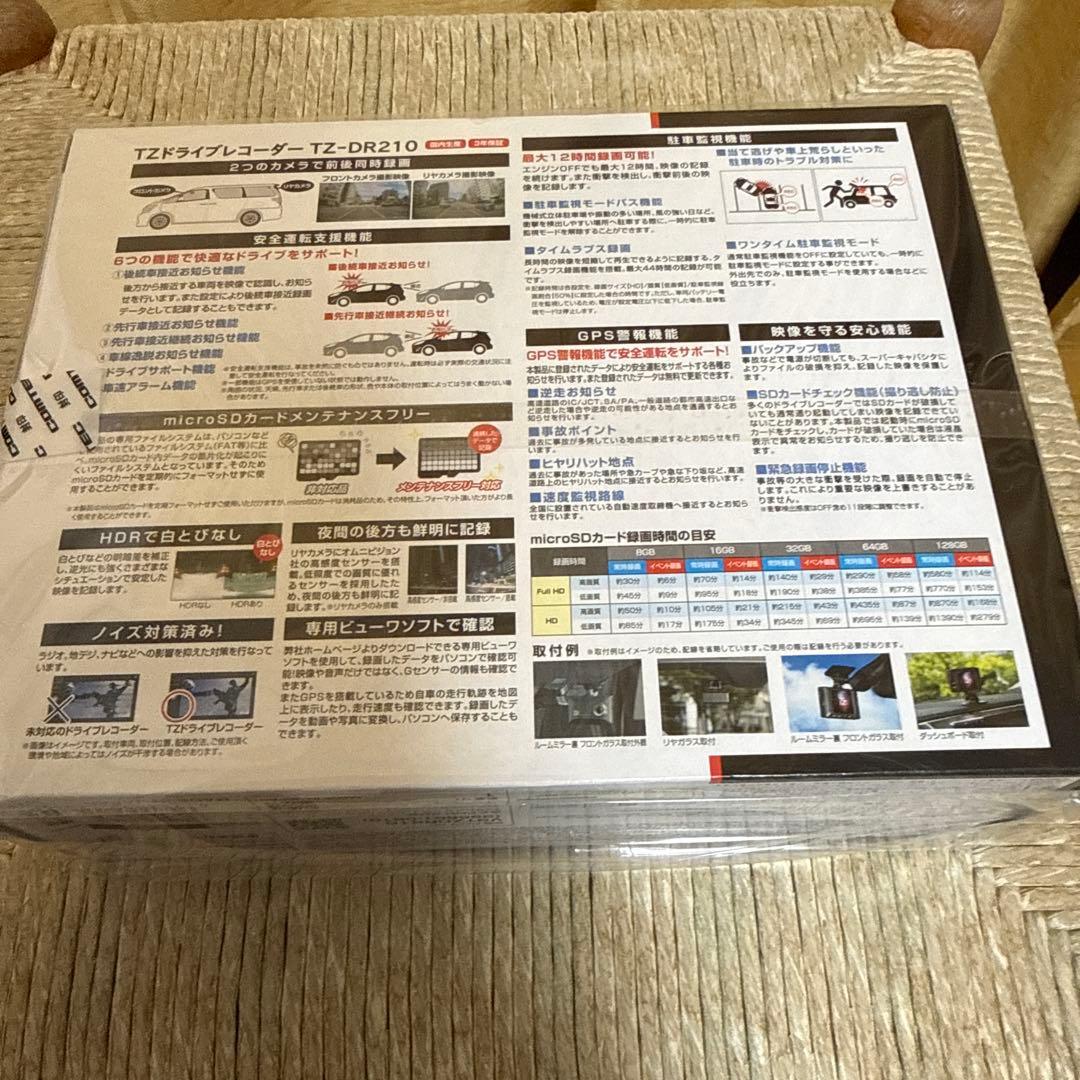 TZ-DR210 ドライブレコーダー 2カメラ　新品未使用　未開封