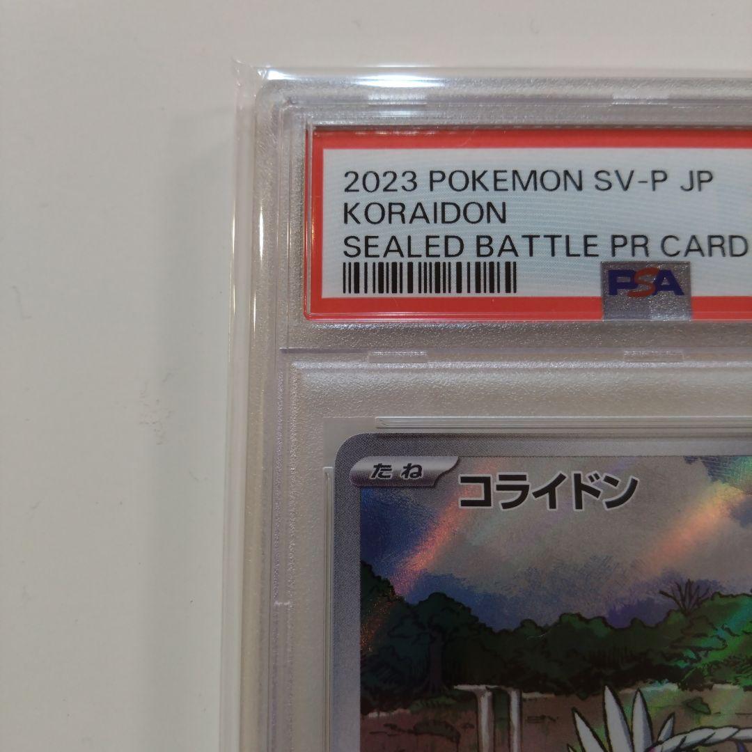 【PSA10】コライドン：シールド戦 SV-Pプロモカード