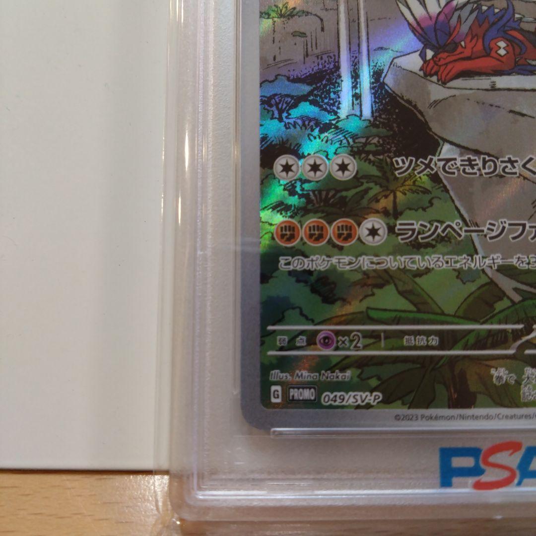 【PSA10】コライドン：シールド戦 SV-Pプロモカード