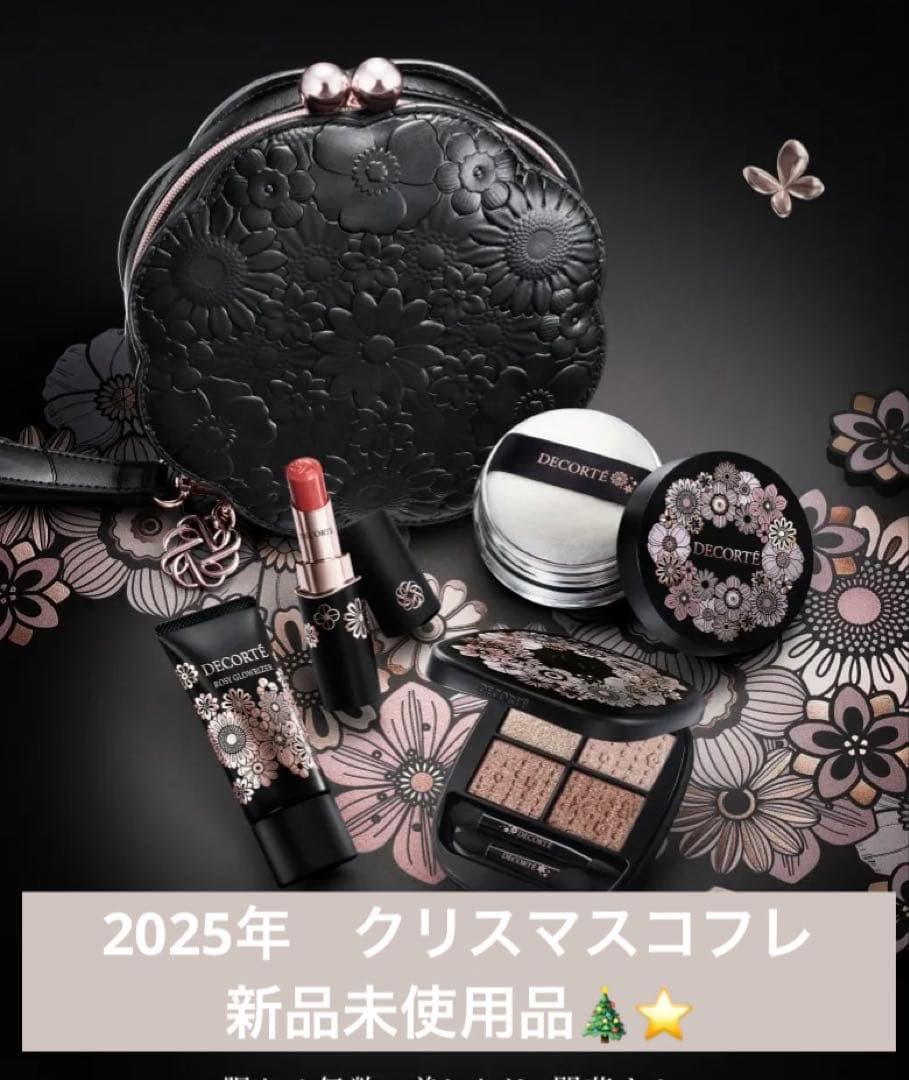 【未開封】コスメデコルテエターナルブルームコレクション2025 クリスマスコフレ