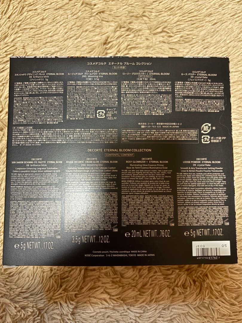 【未開封】コスメデコルテエターナルブルームコレクション2025 クリスマスコフレ