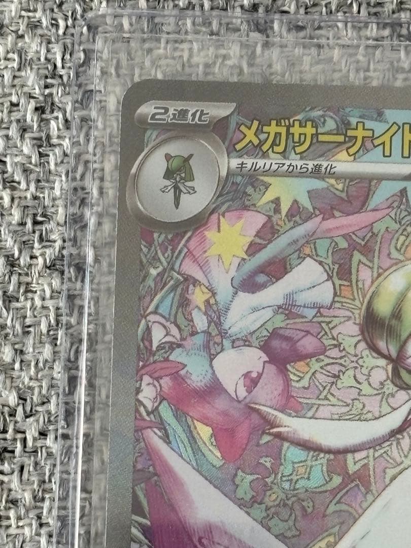 ポケモンカード メガサーナイトex SAR M1S 087/063