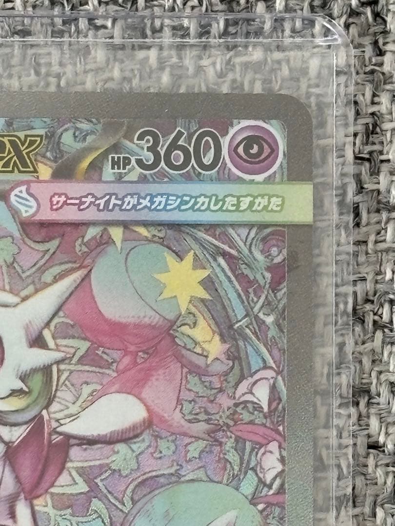 ポケモンカード メガサーナイトex SAR M1S 087/063