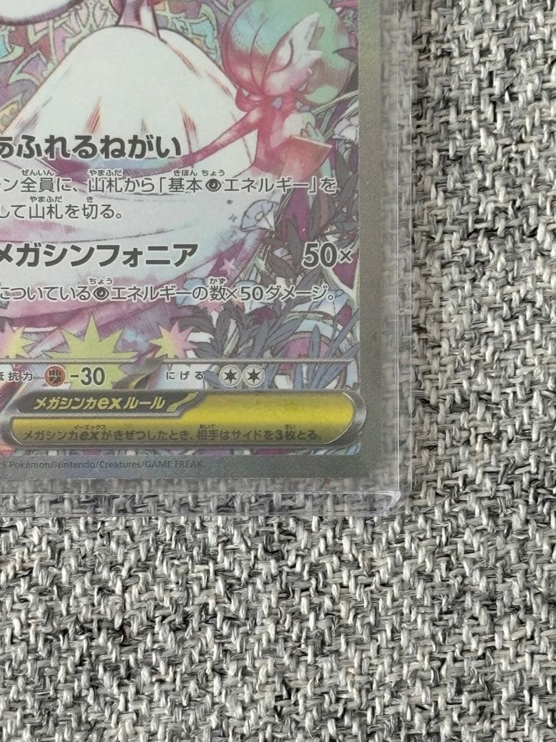 ポケモンカード メガサーナイトex SAR M1S 087/063