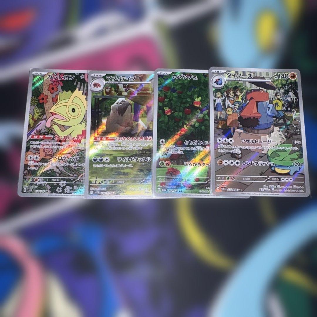 ar chr 100枚　まとめ売り