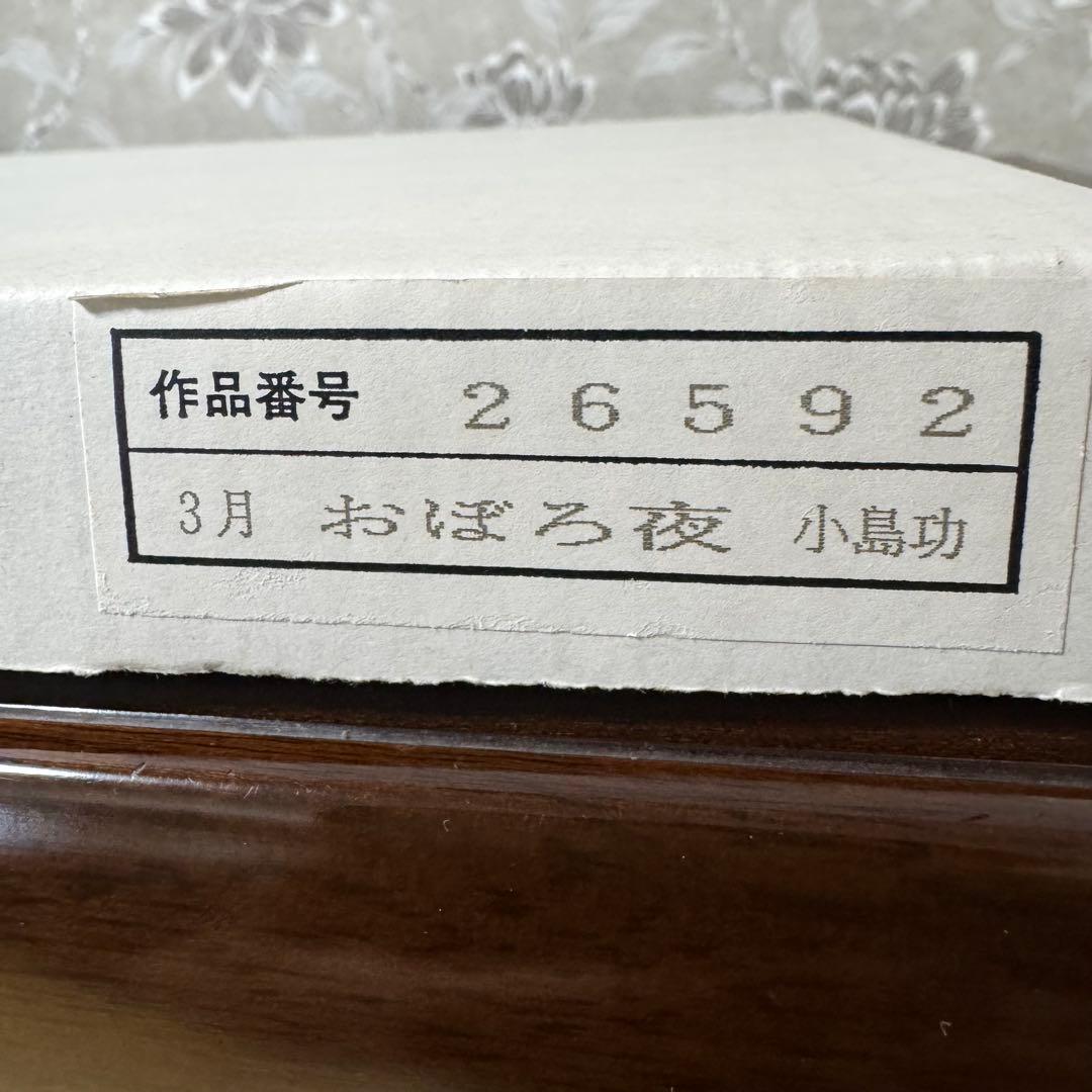 作品番号　26592 3月　おぼろ夜　小島 功