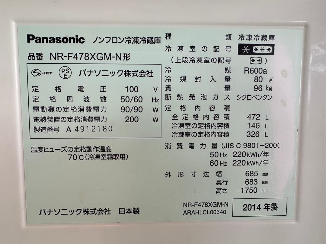 Panasonic パナソニック 冷凍冷蔵庫 6ドア ファミリー向け 大型 茨城