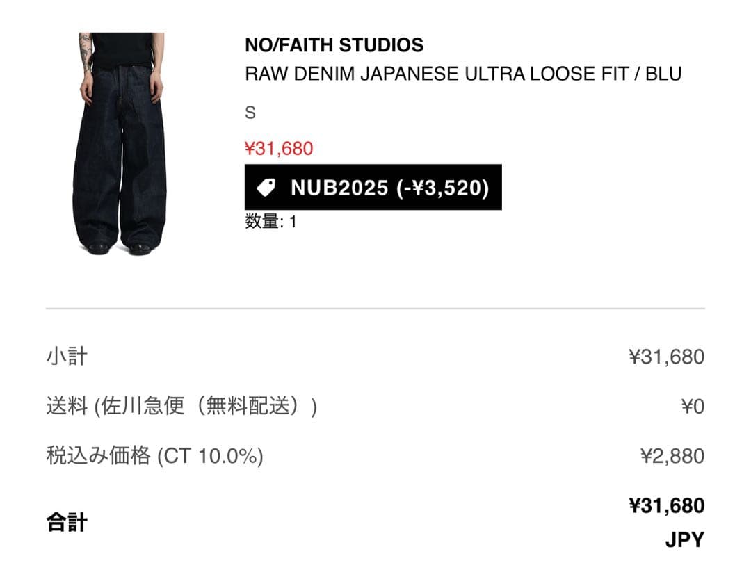 パンツ RAW DENIM JAPANESE ULTRA LOOSE FIT NFS
