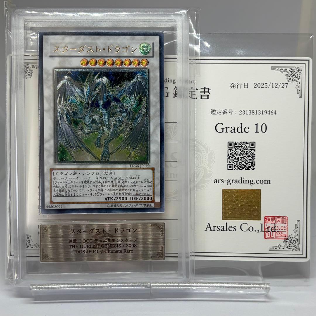 【ARS10】 スターダストドラゴン　レリーフ