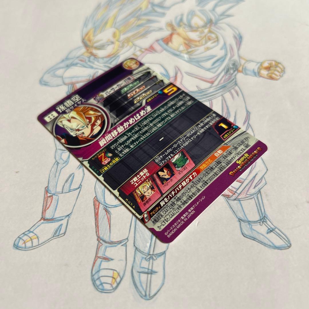 ドラゴンボールヒーローズ⭕️孫悟空⭕️mm6-sec2