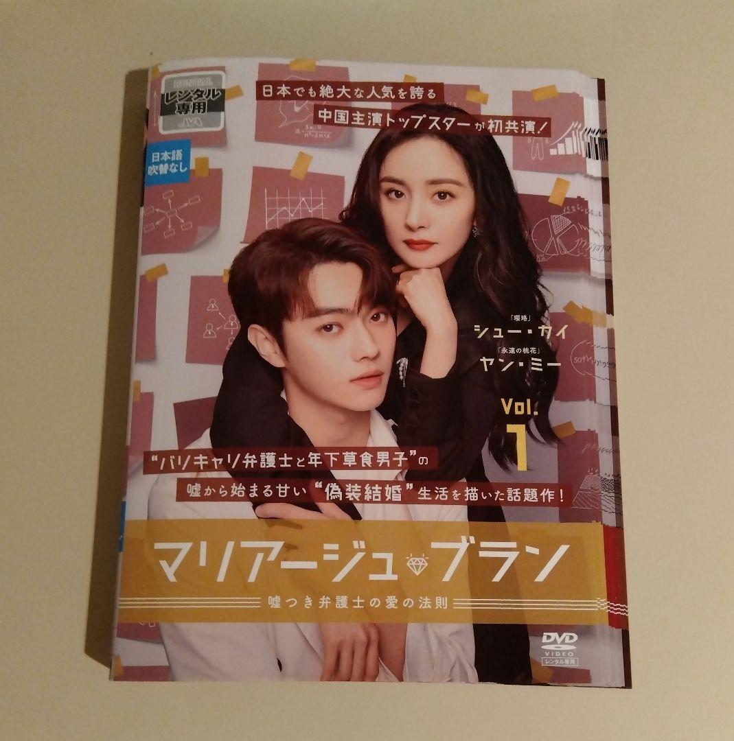 中国 ドラマ マリアージュブラン　マリアージュ ブラン dvd 全巻
