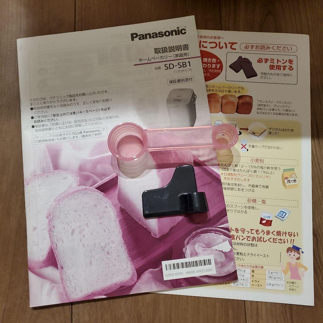 大サービス！Panasonic　ホームベーカリー　SD-SB1