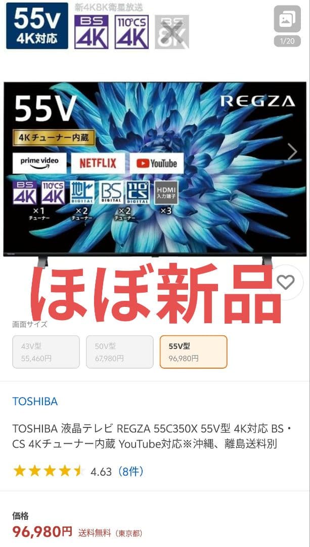 2024年 東芝REGZA 4K TV 55C350X　テレビ