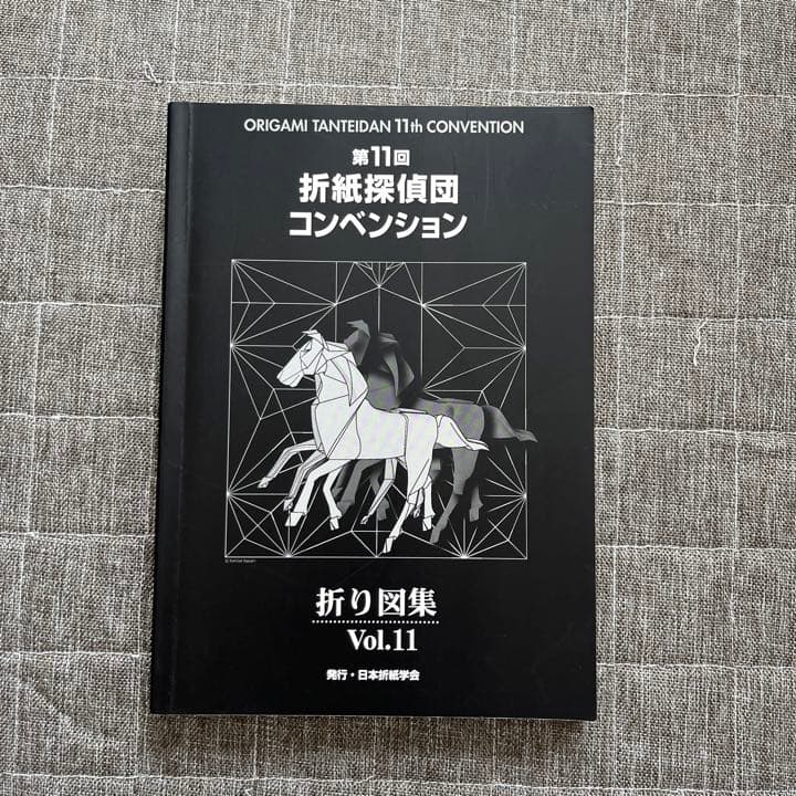 第11回 折紙探偵団コンベンション 折り図集 vol.11 b
