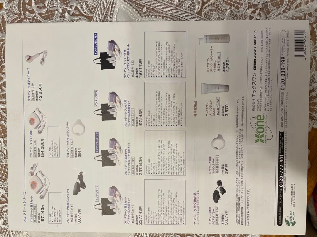 X-oneプロ アジーク とX-oneリボーテ基本セット定価32万円以上　値下げ