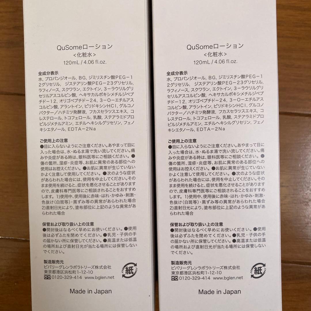 b.glen QuSome Lotion 120ml 2本セット ビーグレン
