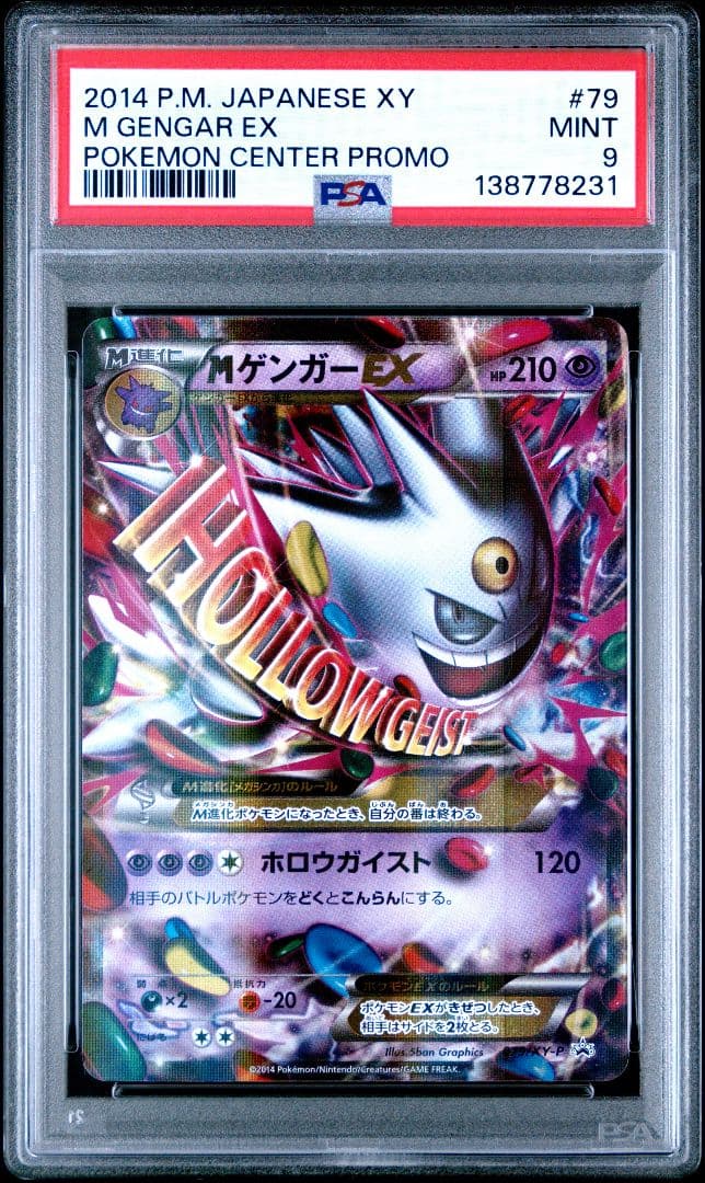 ポケモンカード MゲンガーEX プロモ PSA9 MINT