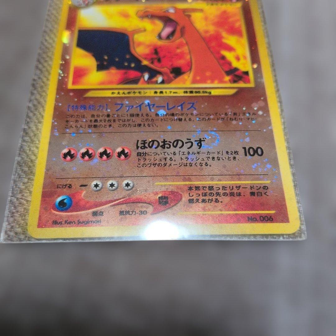 引*読様 リザードン 旧裏 ポケモンカード ポケカプレミアムファイル2 PROM