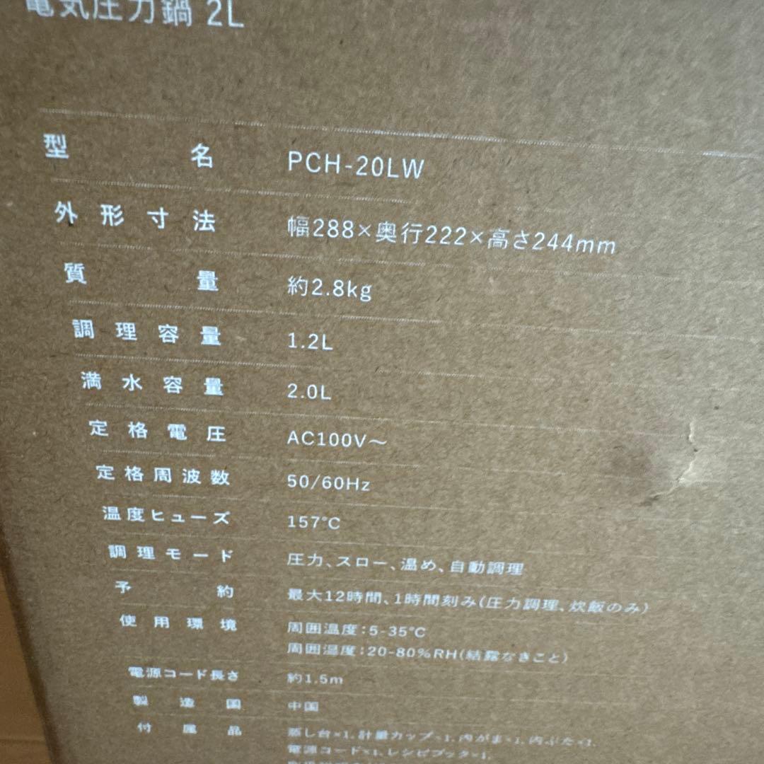Re.De.Pot. ホワイト 2L 電気圧力鍋