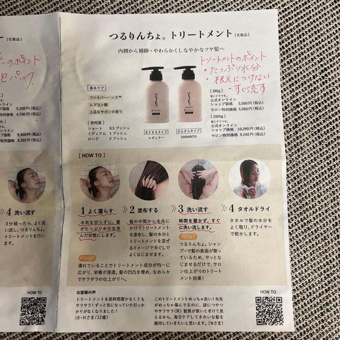 【新品未使用】つるりんちょ。シャンプー＆トリートメント