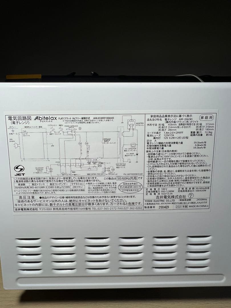アビテラックスARF-206(W)電子レンジ　ホワイト　動作確認済み2021年製