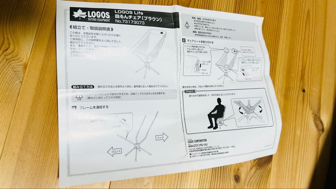 ☆お値下げ 未使用☆ロゴスLOGOS Life 回るんチェア ブラウン 2脚
