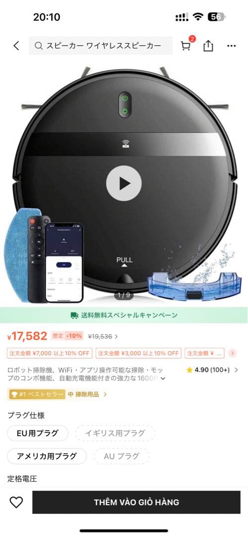 ロボット掃除機