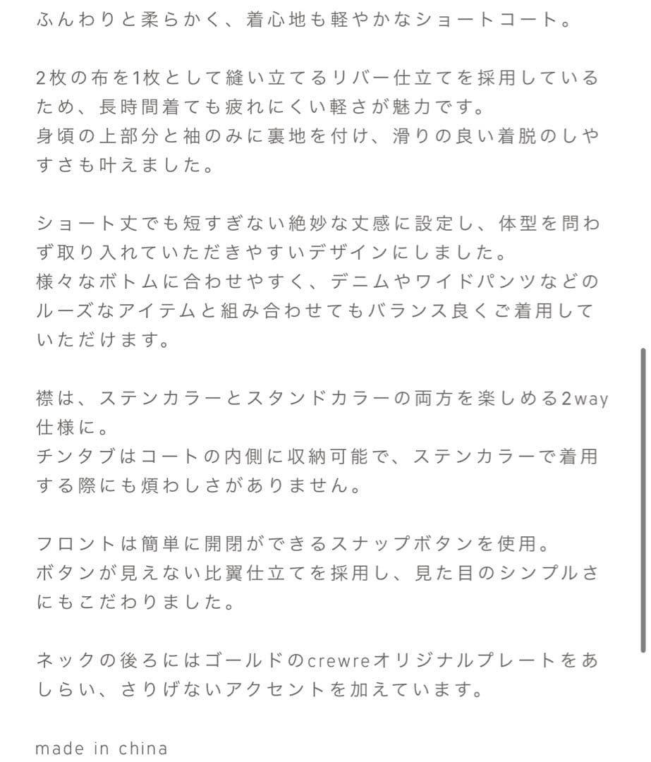 crewre 2wayウールリバーショートコート ブラック サイズ1